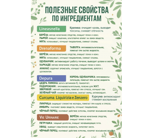 Valverbe BIO очищающий фиточай 21 день Италия органический детокс чай