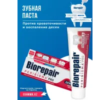 Зубная паста Biorepair Peribioma Pro 75 мл