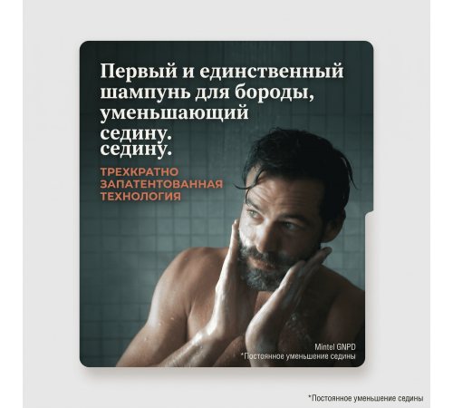 Just For Men Шампунь для бороды Control GX Beard Wash от седины